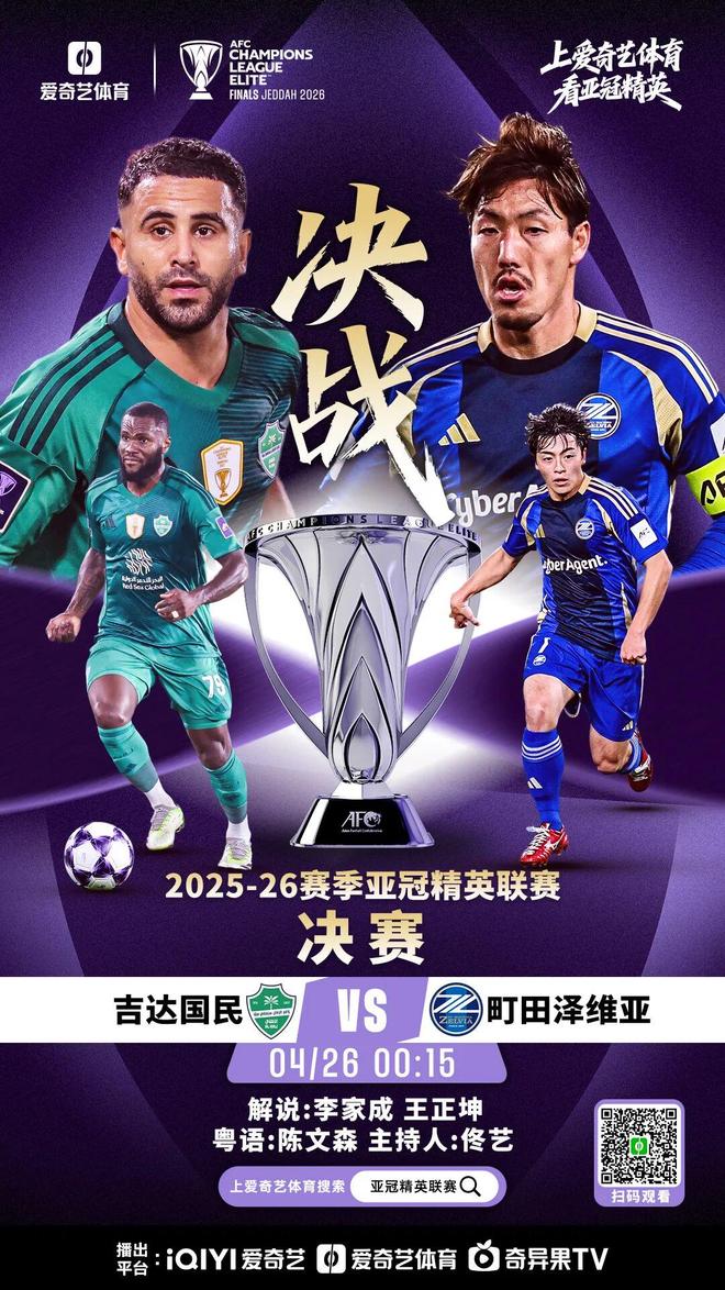 亚冠联赛巅峰对决即将上演，吉达联合与町田泽维亚今晚展开终极较量，中国裁判马宁将担任本场比赛第四官员，引发广泛关注与期待